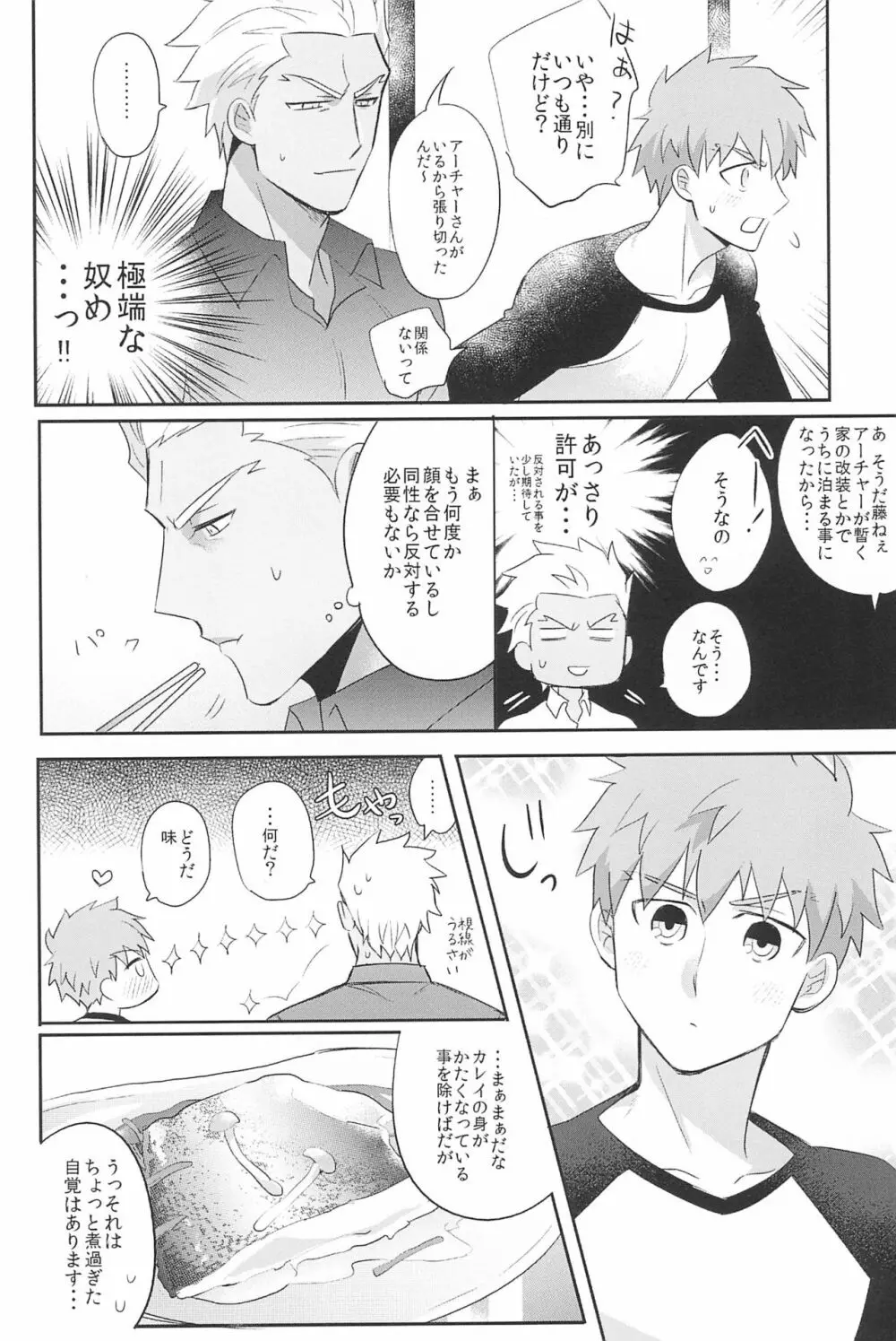 急降下弓士 - page72