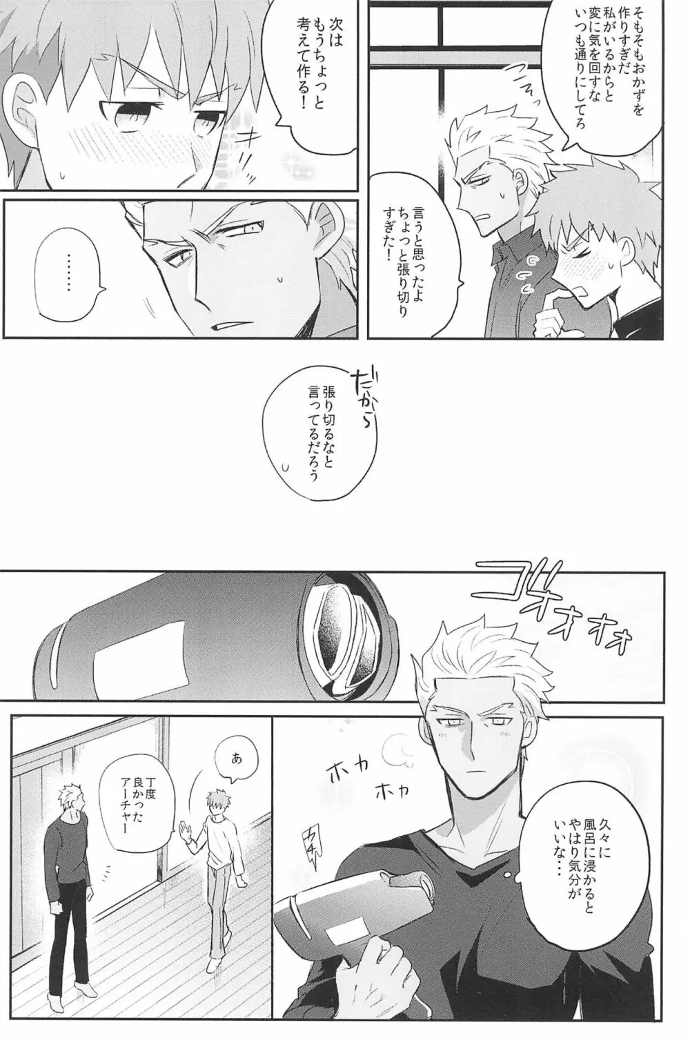 急降下弓士 - page73