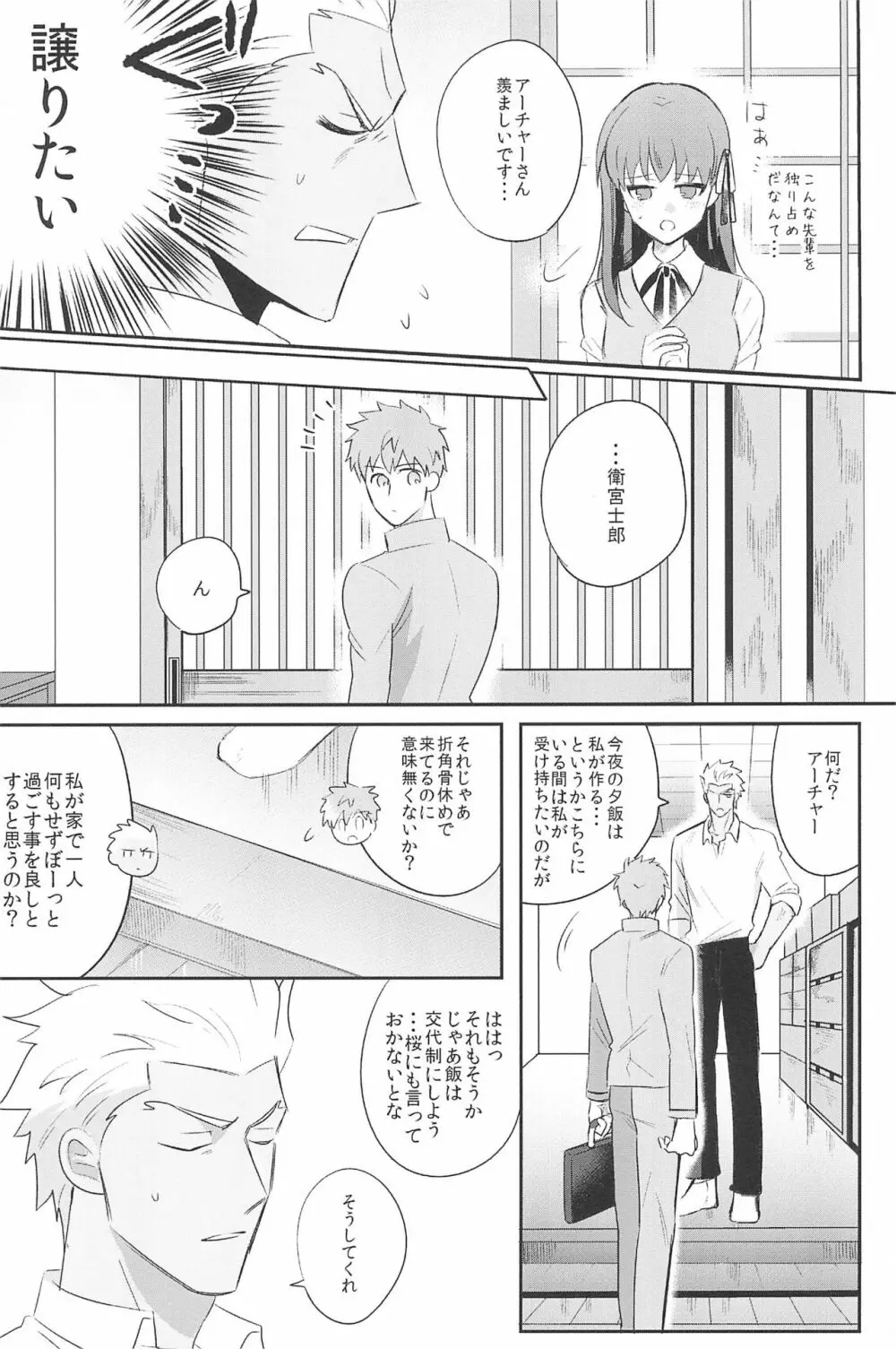 急降下弓士 - page77