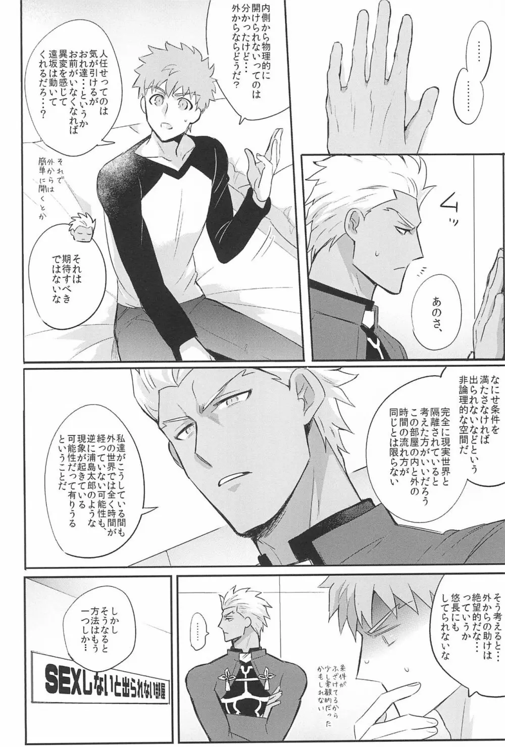 急降下弓士 - page8