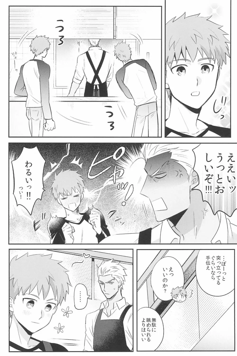 急降下弓士 - page80