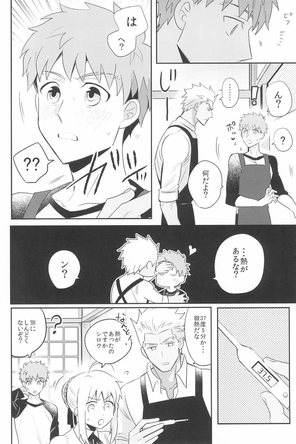急降下弓士 - page82