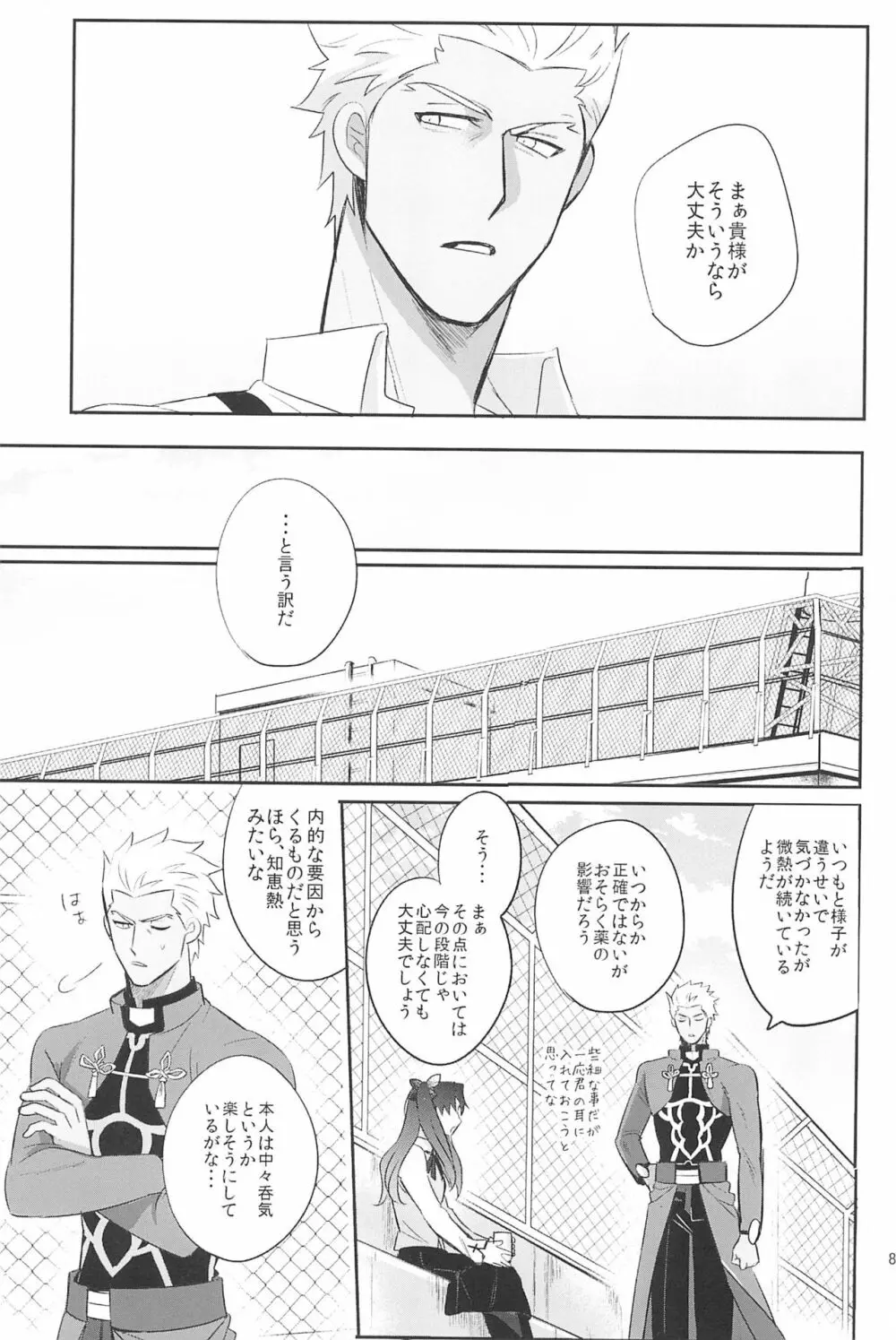 急降下弓士 - page83