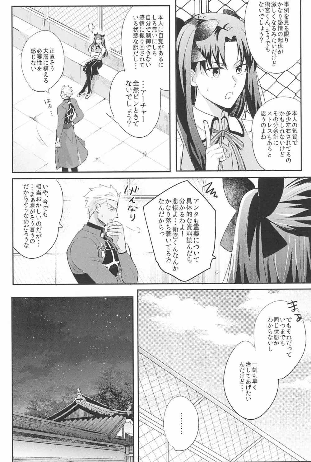 急降下弓士 - page84