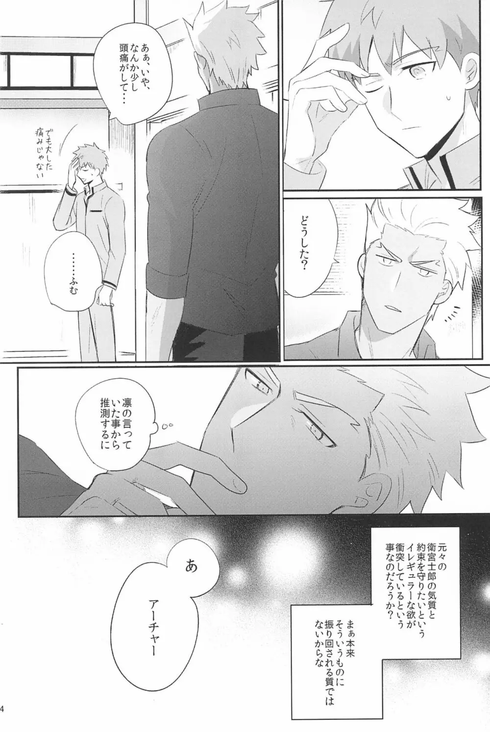 急降下弓士 - page86