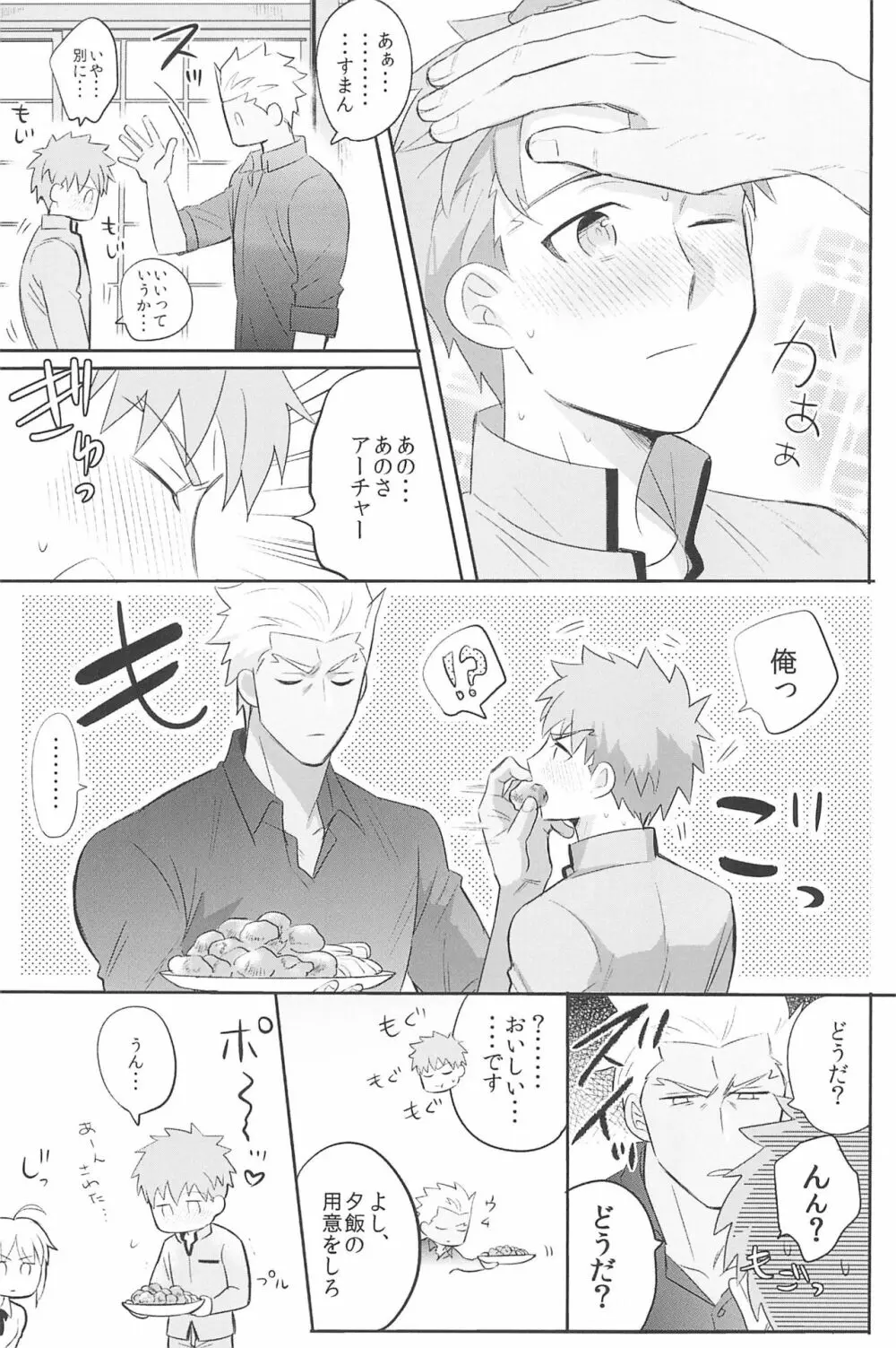 急降下弓士 - page87