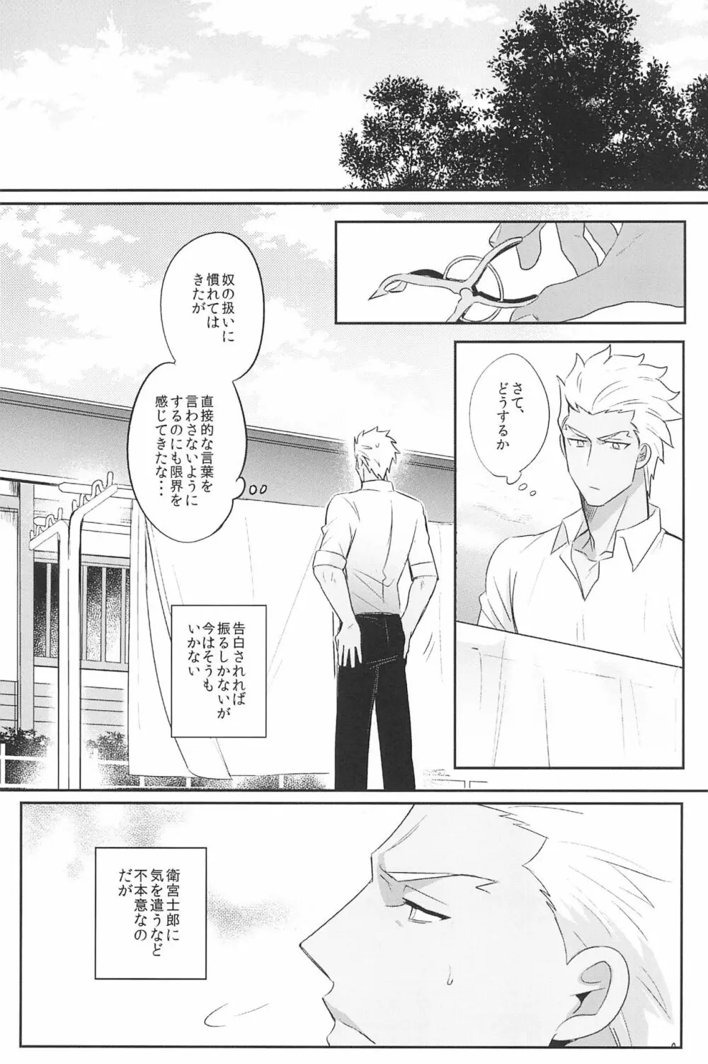 急降下弓士 - page89