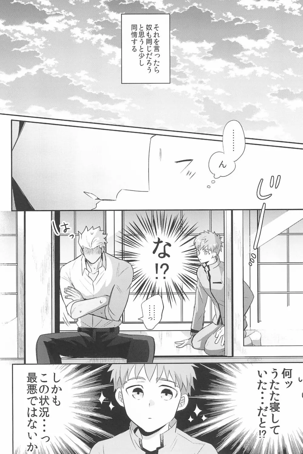 急降下弓士 - page90