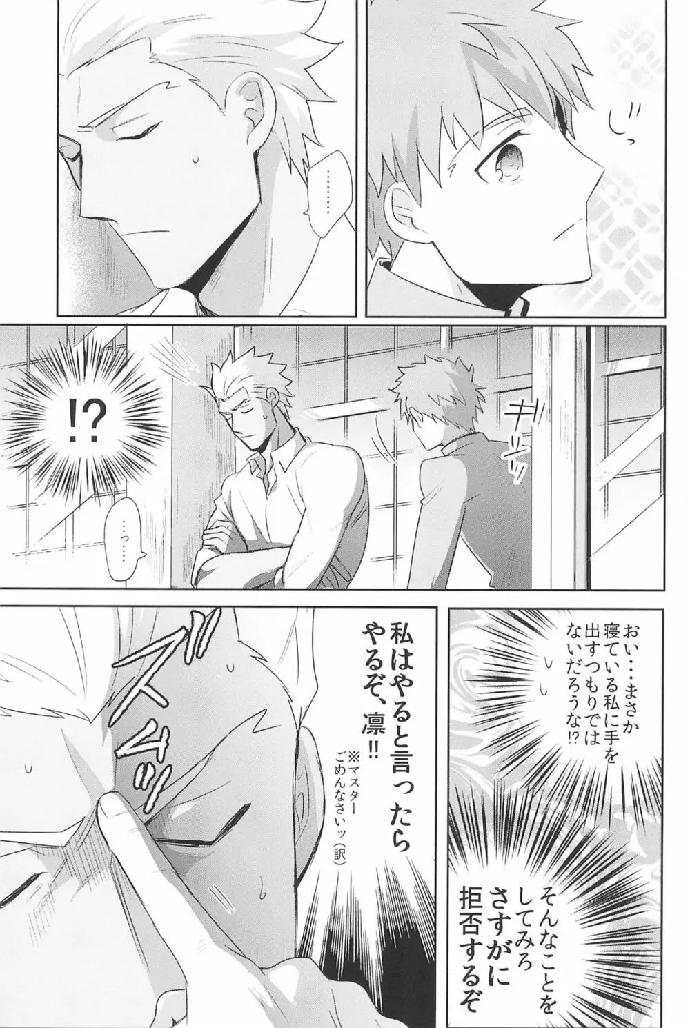 急降下弓士 - page91