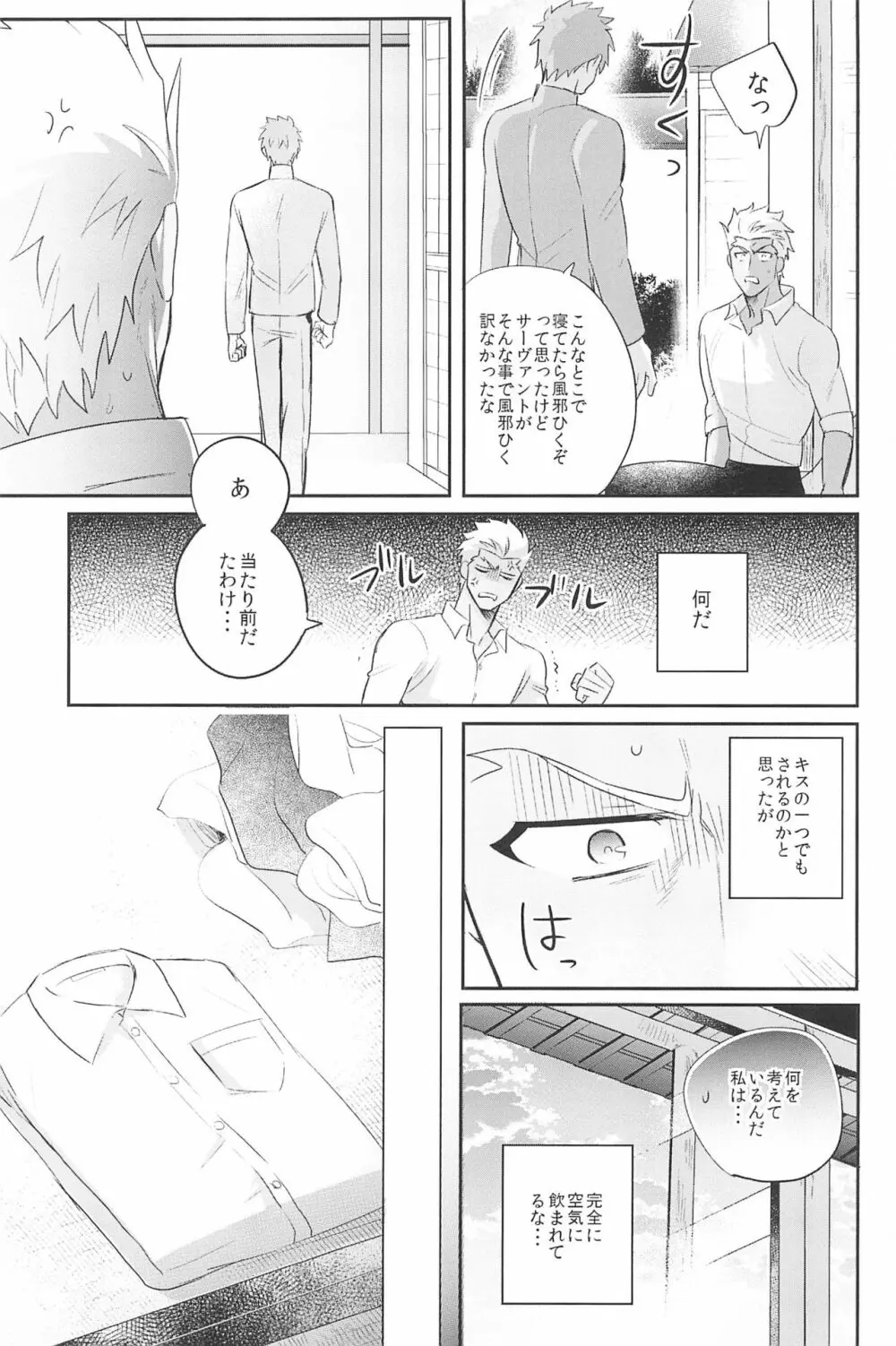 急降下弓士 - page93