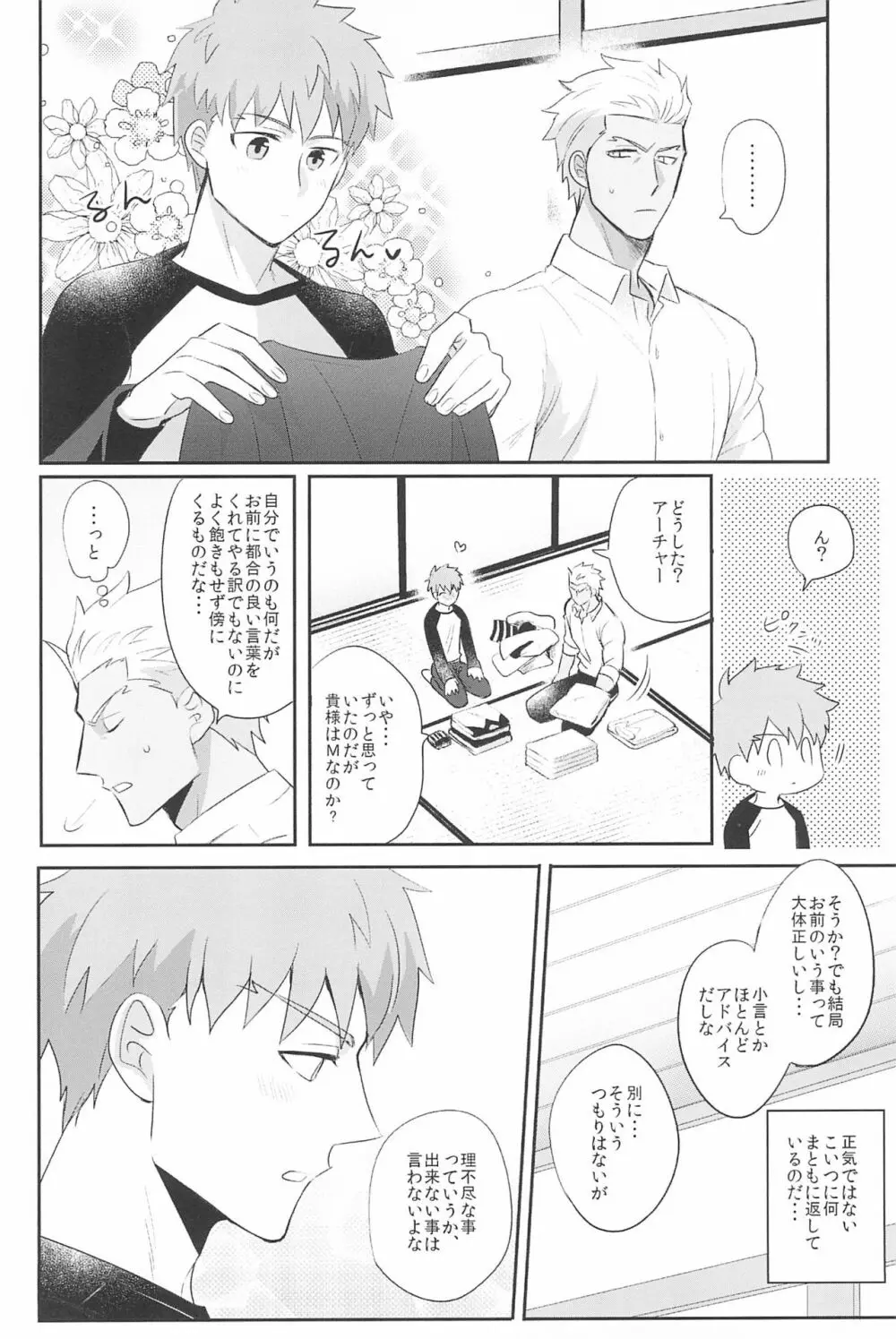 急降下弓士 - page94