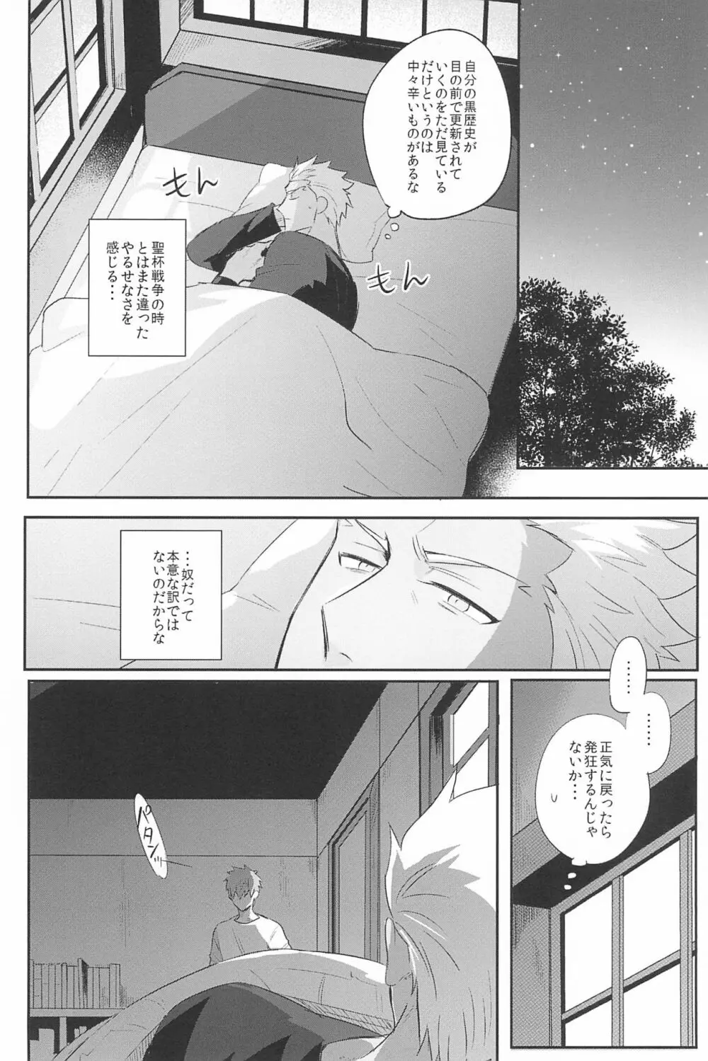 急降下弓士 - page96