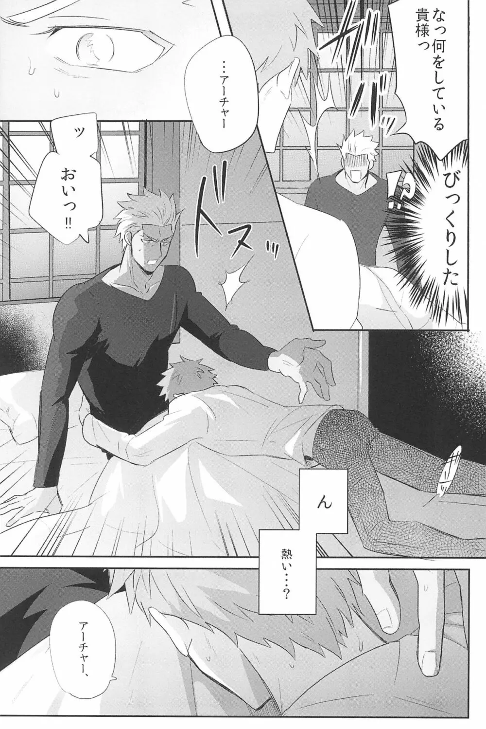 急降下弓士 - page97