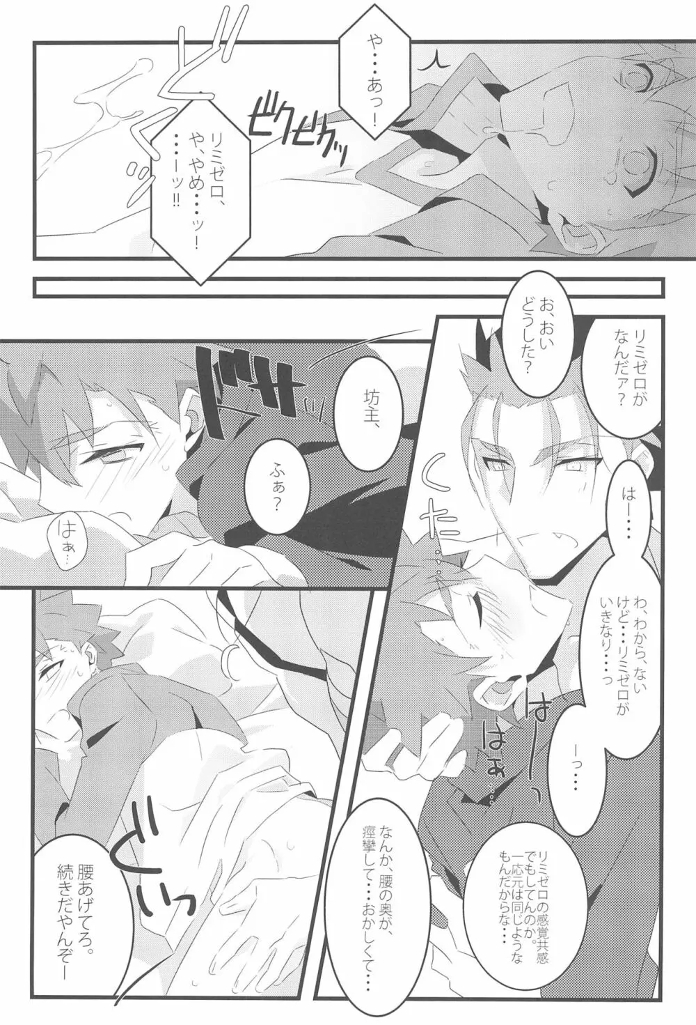 COME TO ME - page15