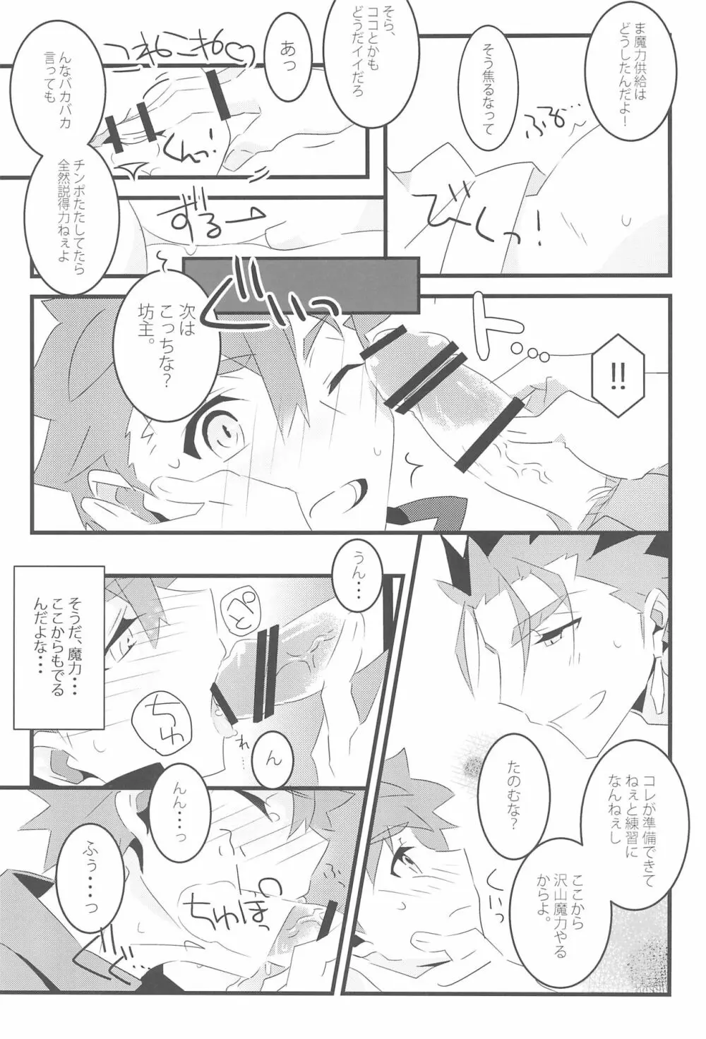 COME TO ME - page17