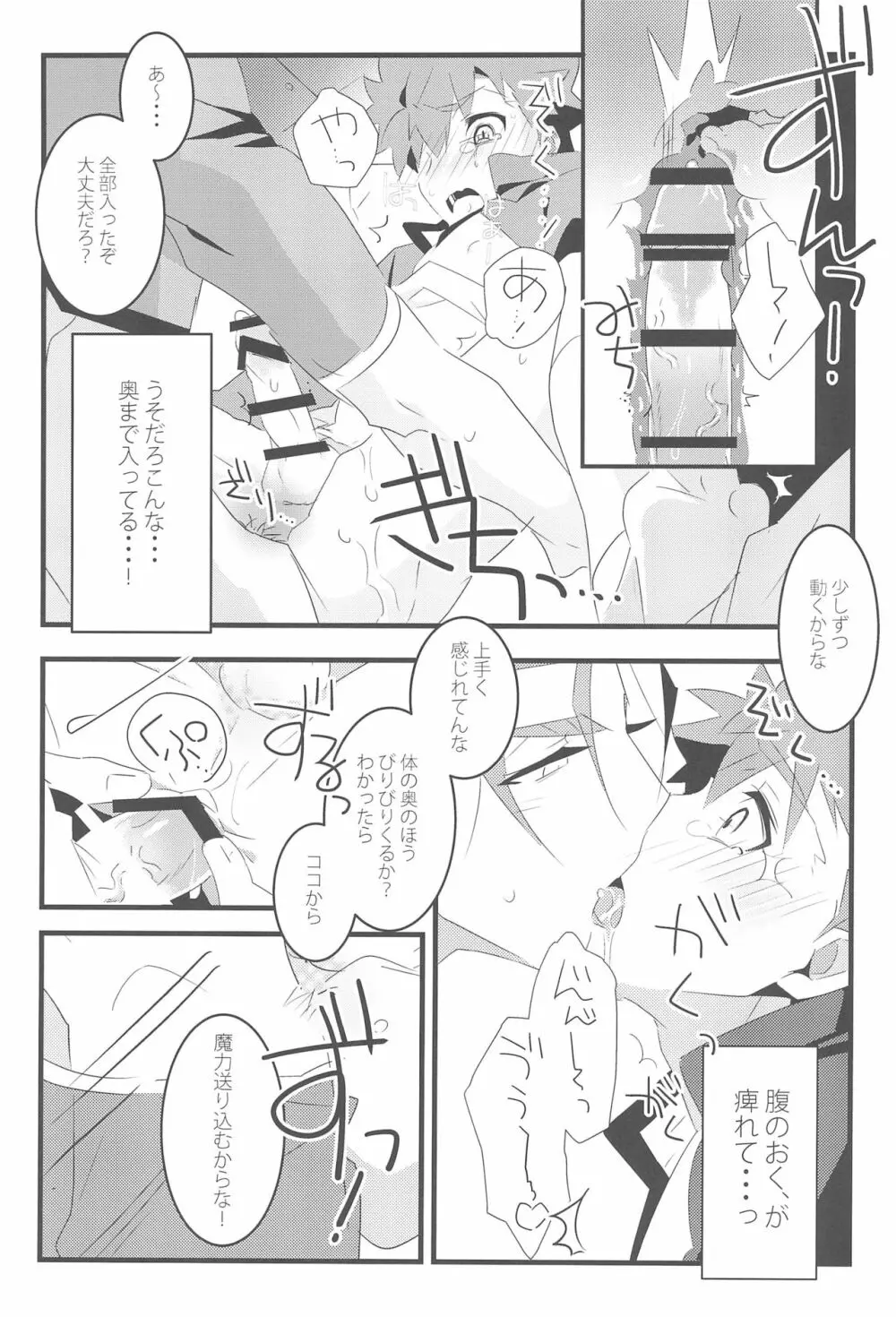 COME TO ME - page21
