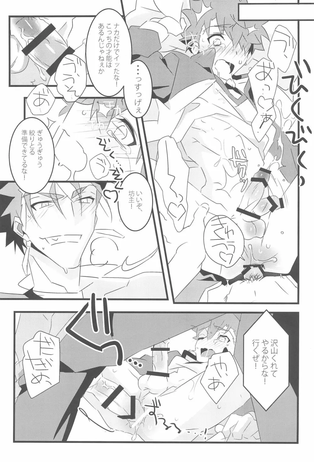COME TO ME - page23