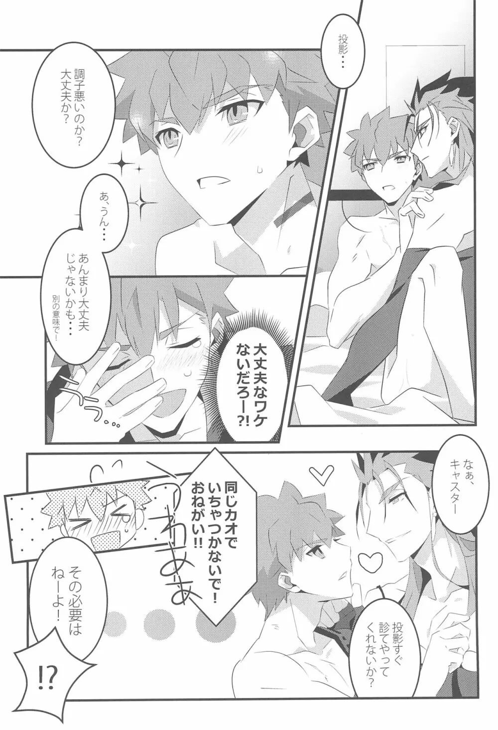 COME TO ME - page8