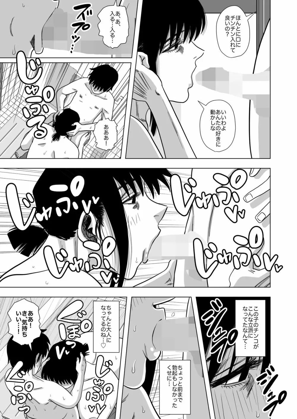 お風呂でお母さんと… - page11