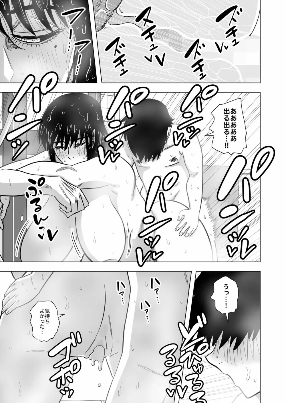 お風呂でお母さんと… - page17