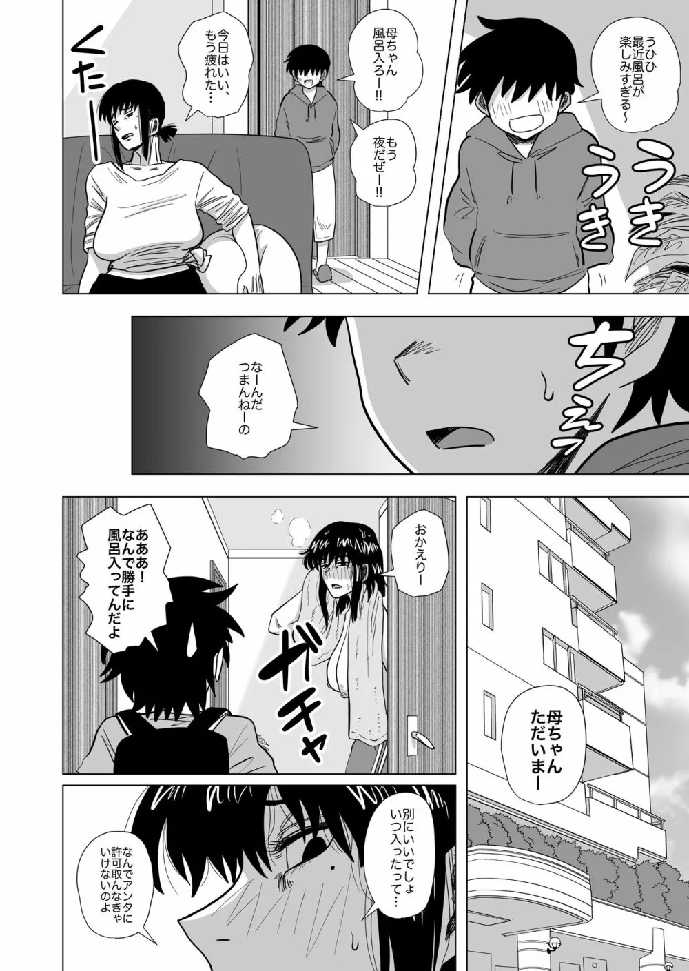 お風呂でお母さんと… - page18