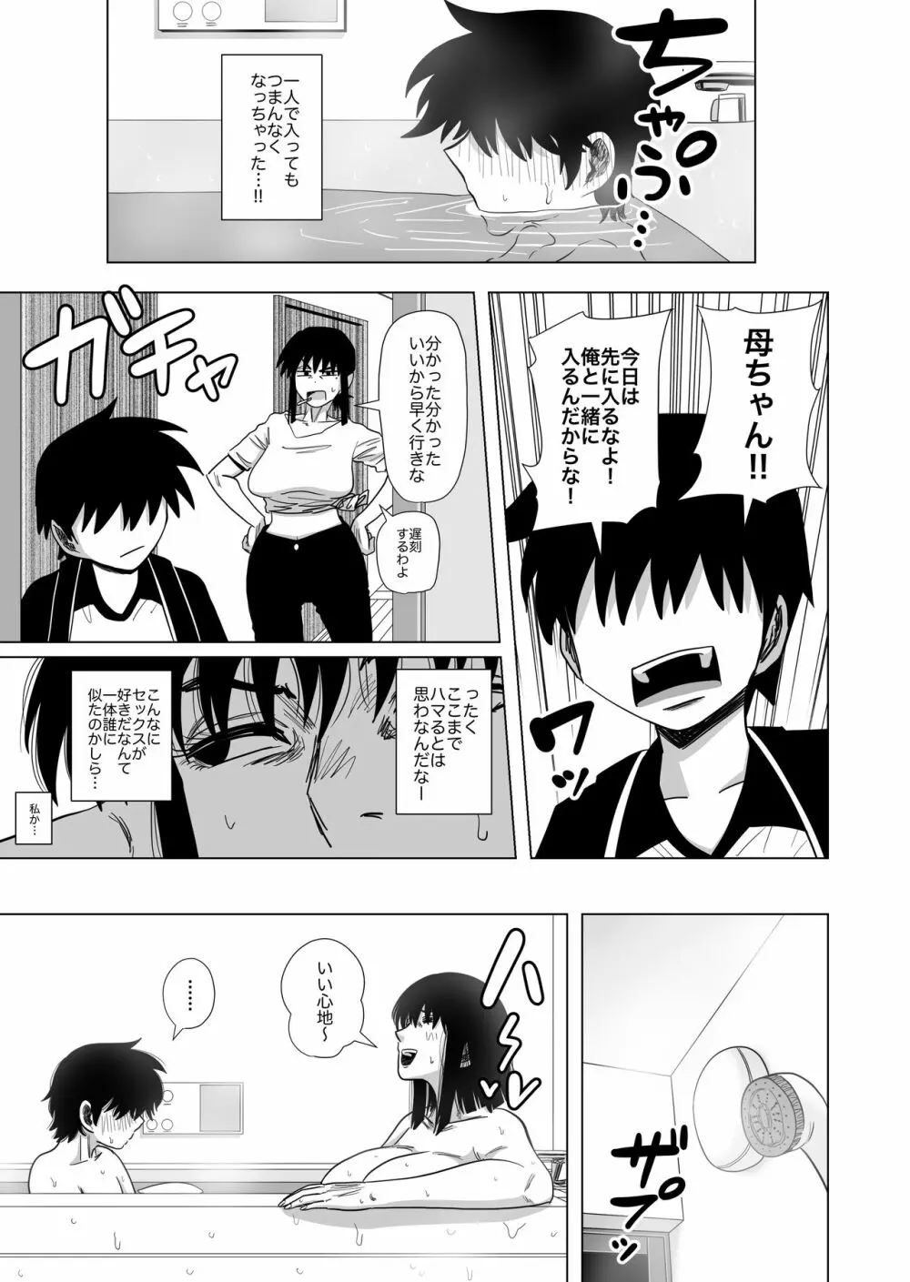 お風呂でお母さんと… - page19