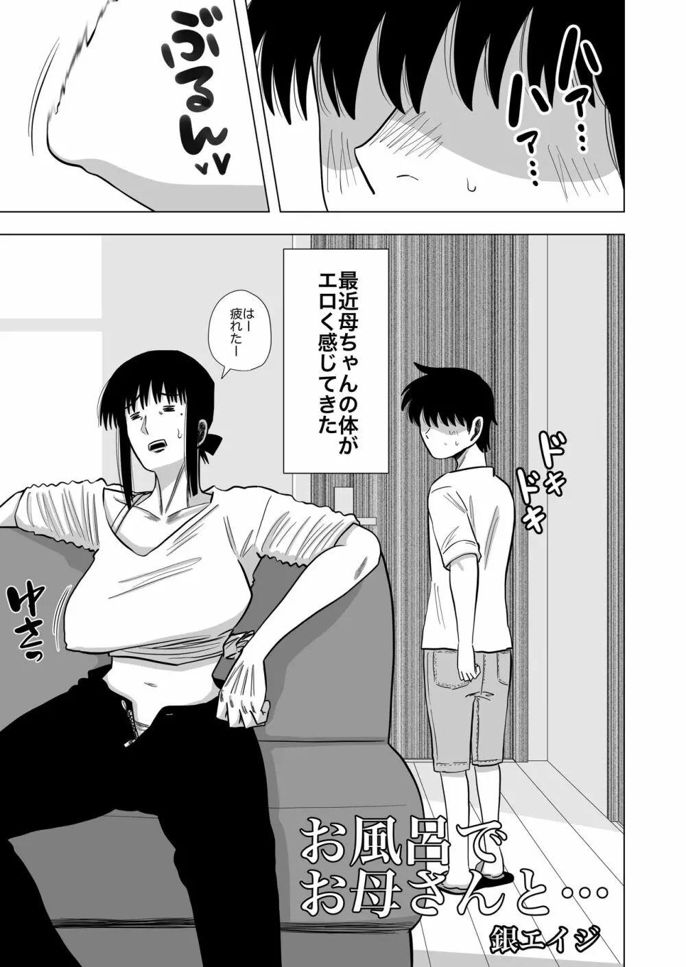 お風呂でお母さんと… - page3