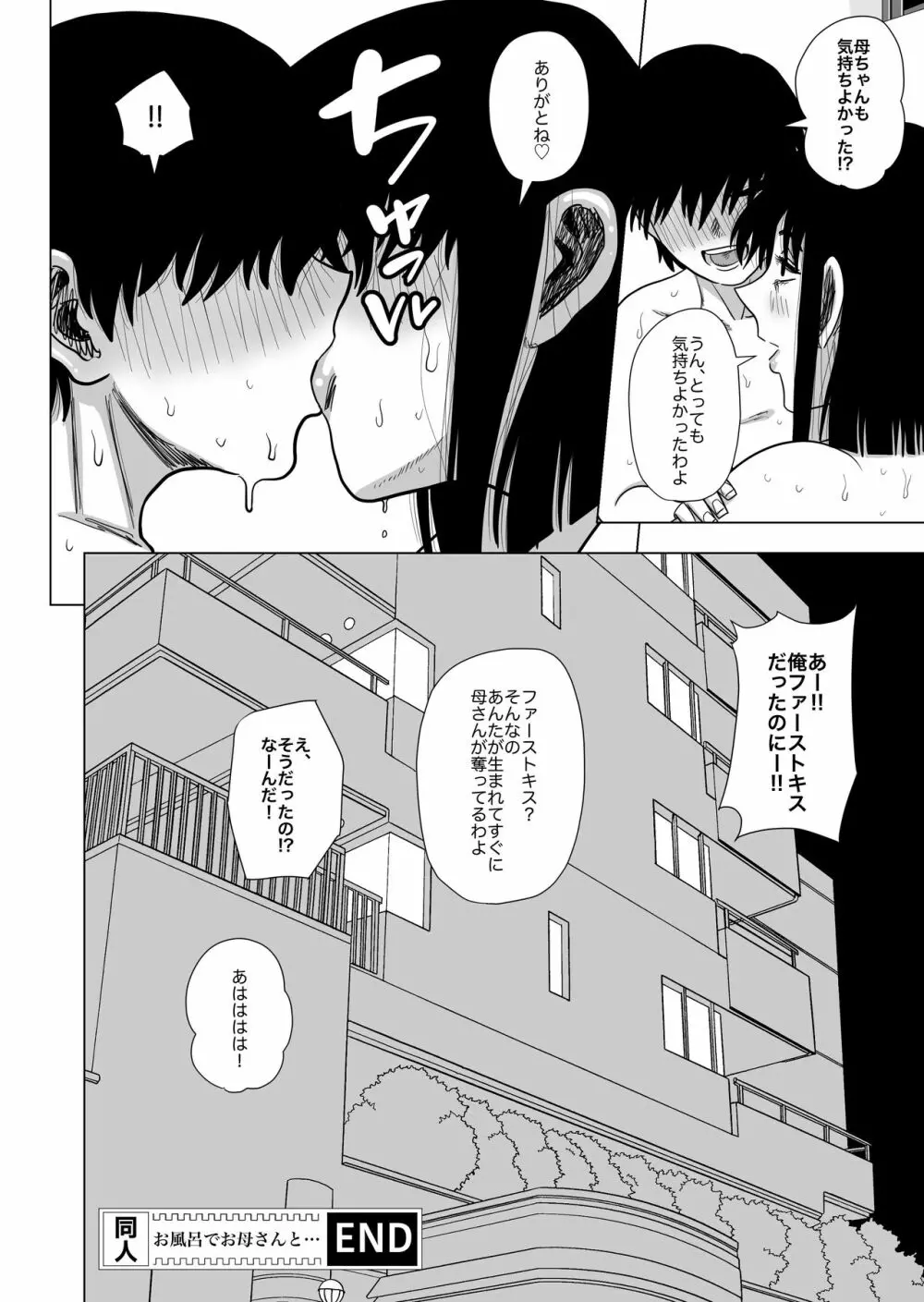 お風呂でお母さんと… - page30