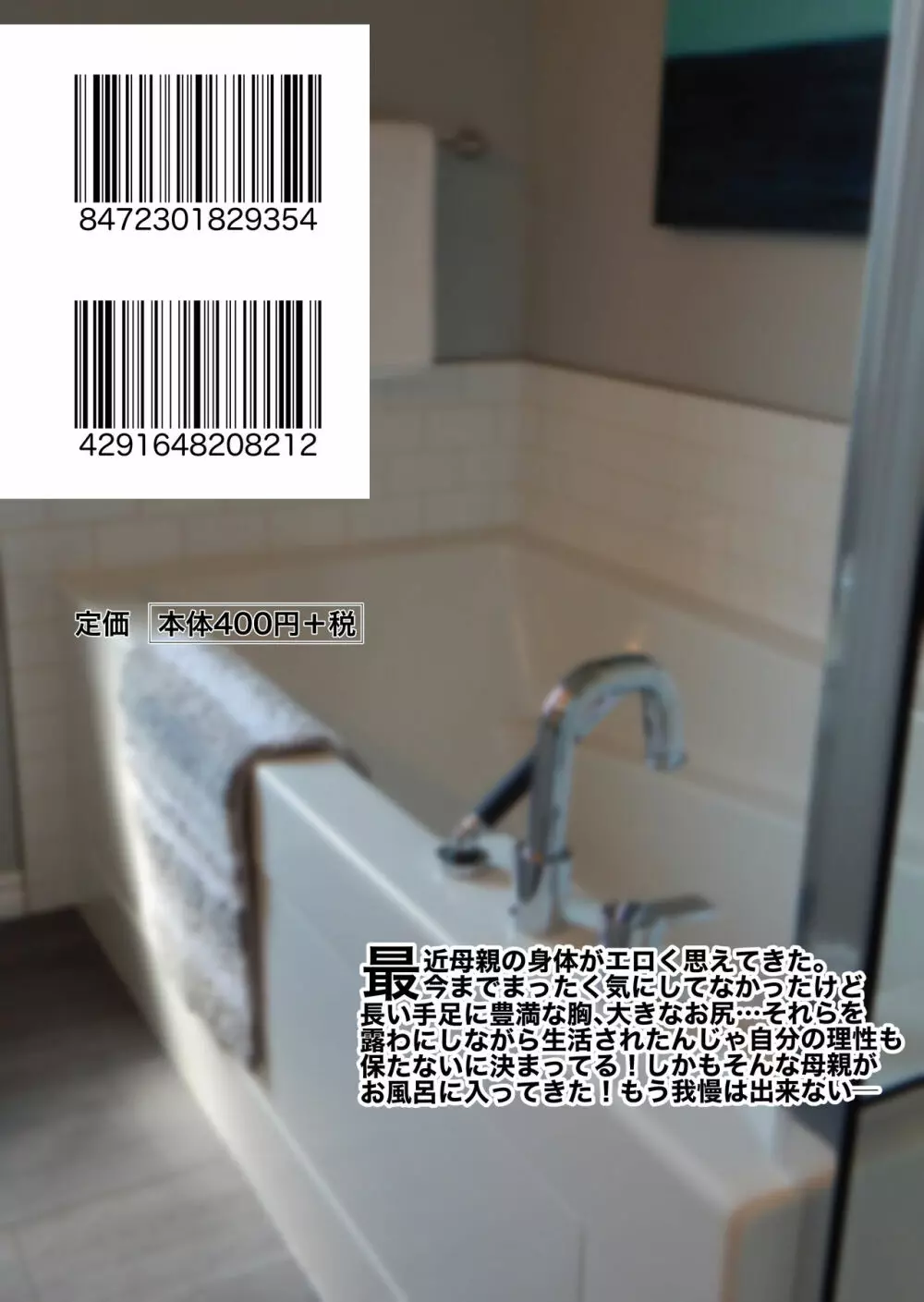 お風呂でお母さんと… - page32