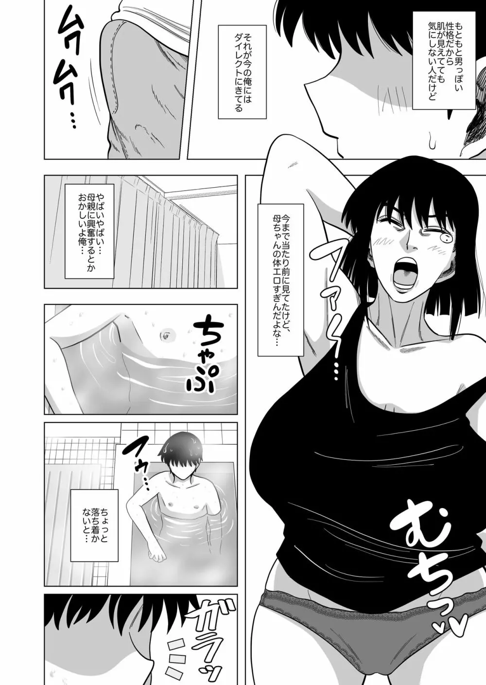 お風呂でお母さんと… - page4