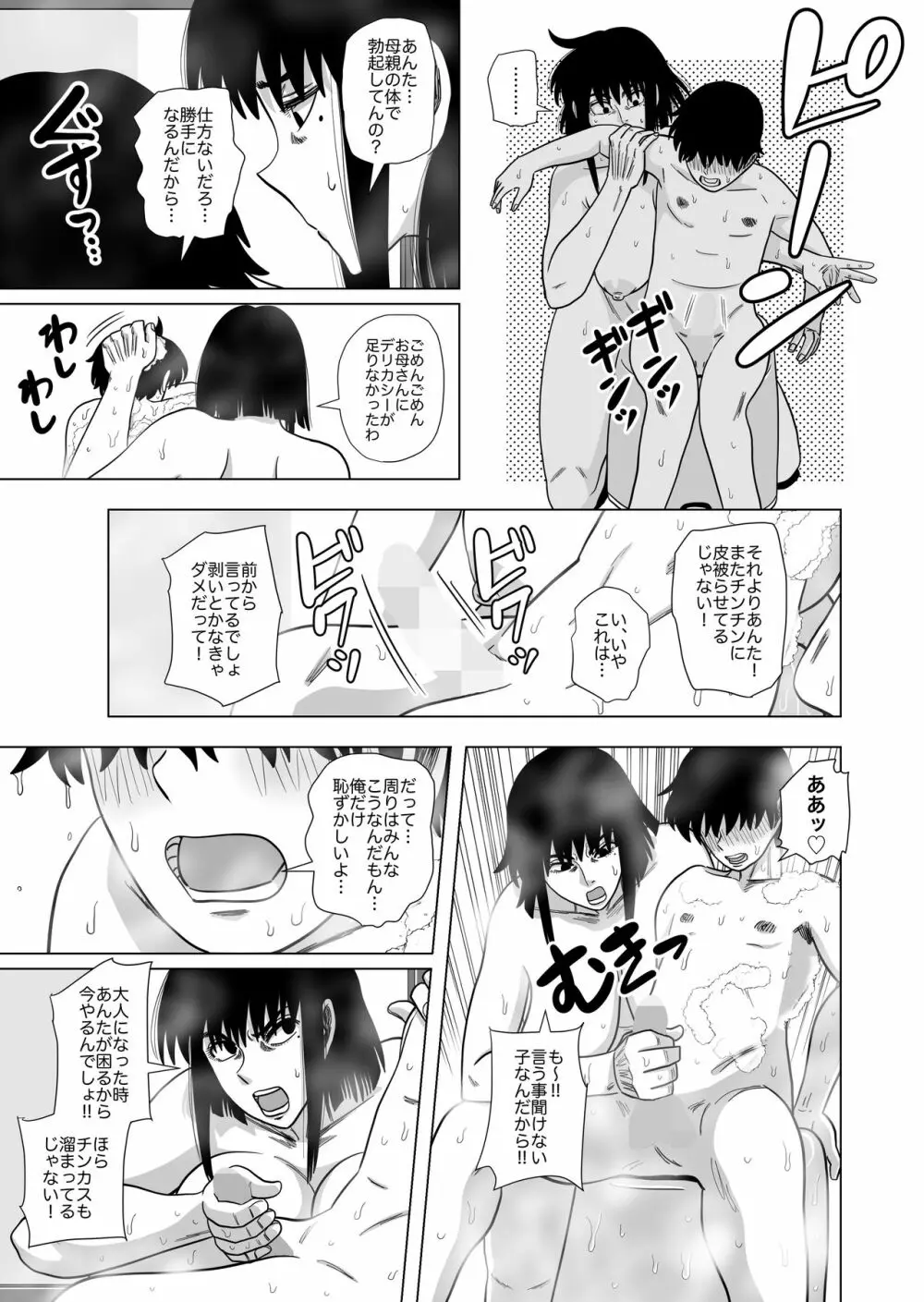 お風呂でお母さんと… - page7
