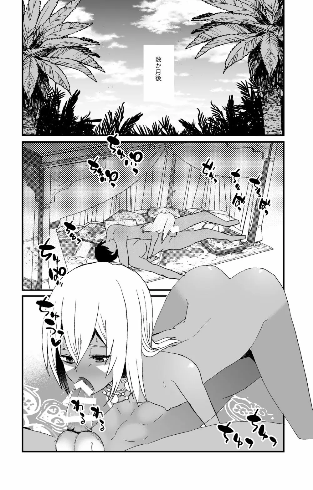 ジャングル褐色少年♂雄種付け - page14