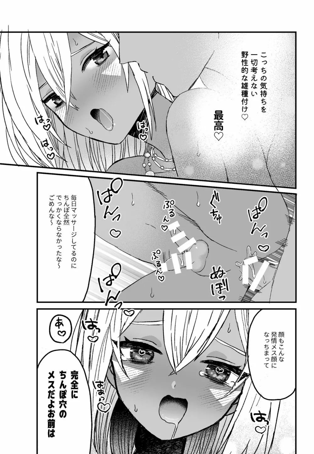 ジャングル褐色少年♂雄種付け - page17