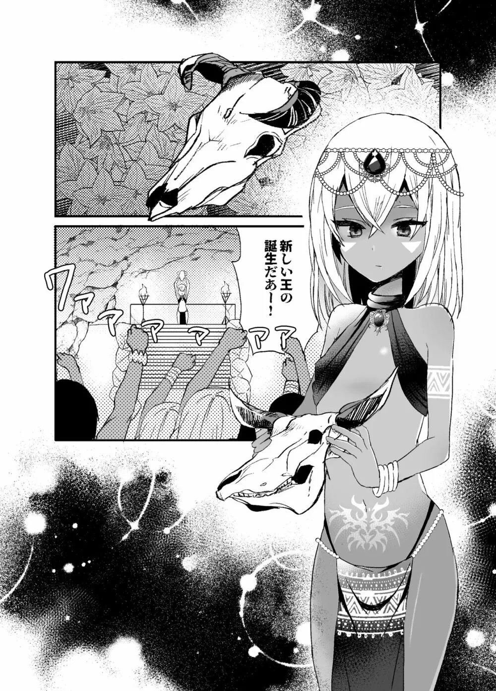 ジャングル褐色少年♂雄種付け - page19