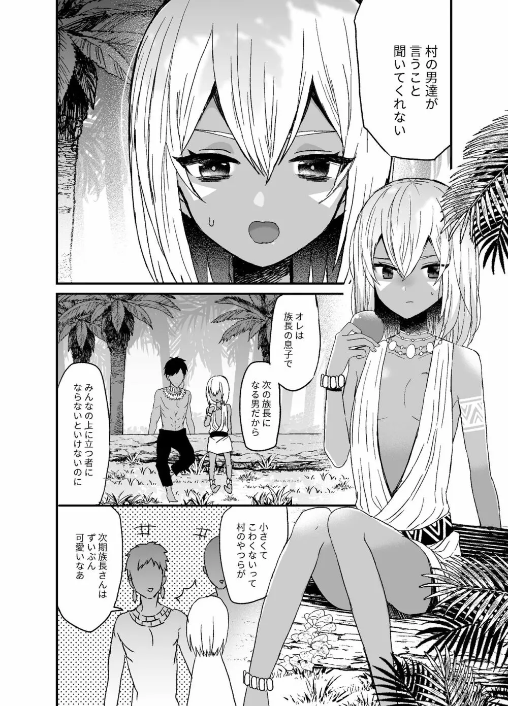 ジャングル褐色少年♂雄種付け - page2