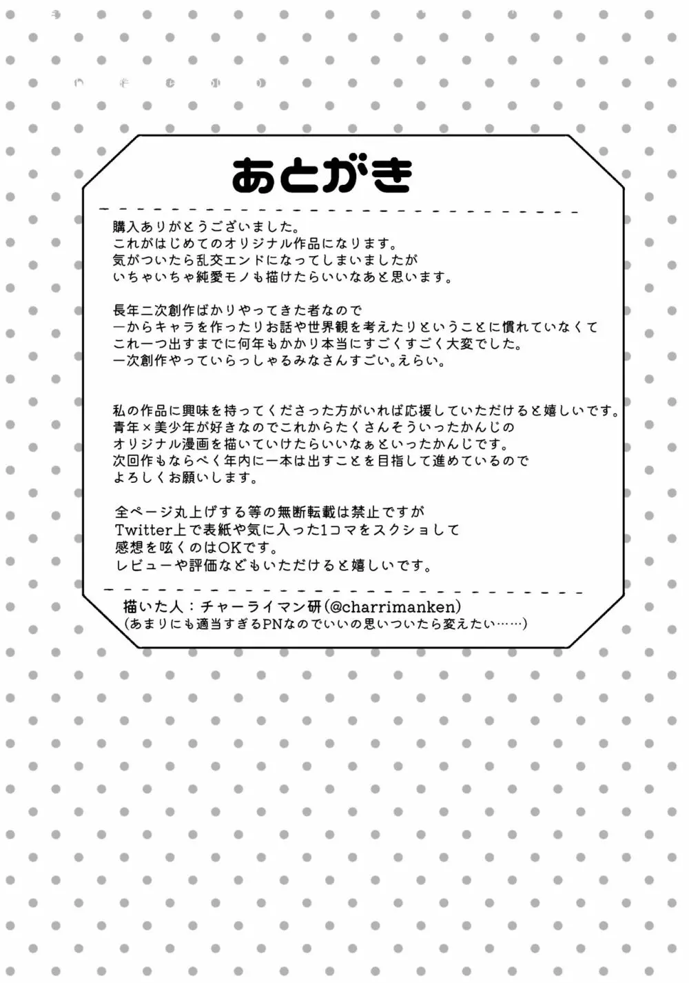 ジャングル褐色少年♂雄種付け - page24