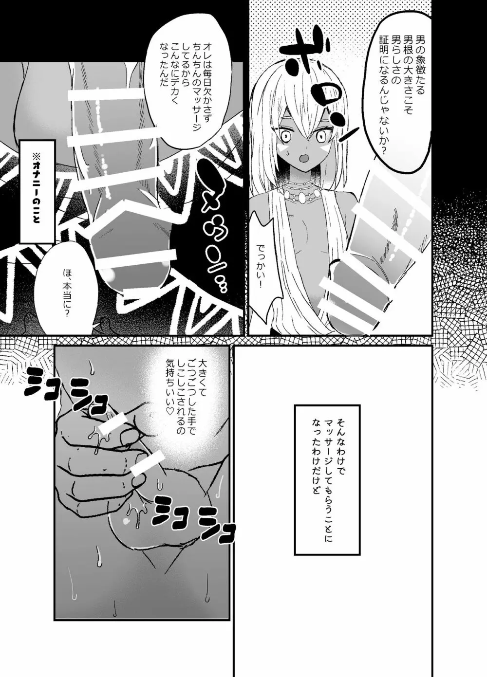 ジャングル褐色少年♂雄種付け - page5