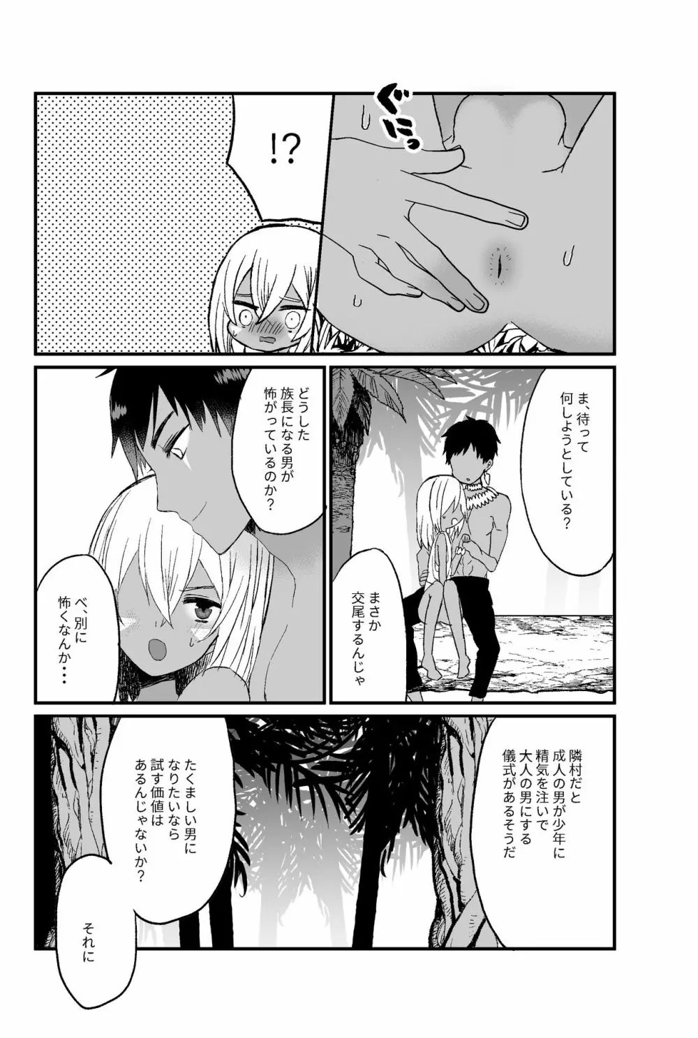 ジャングル褐色少年♂雄種付け - page6
