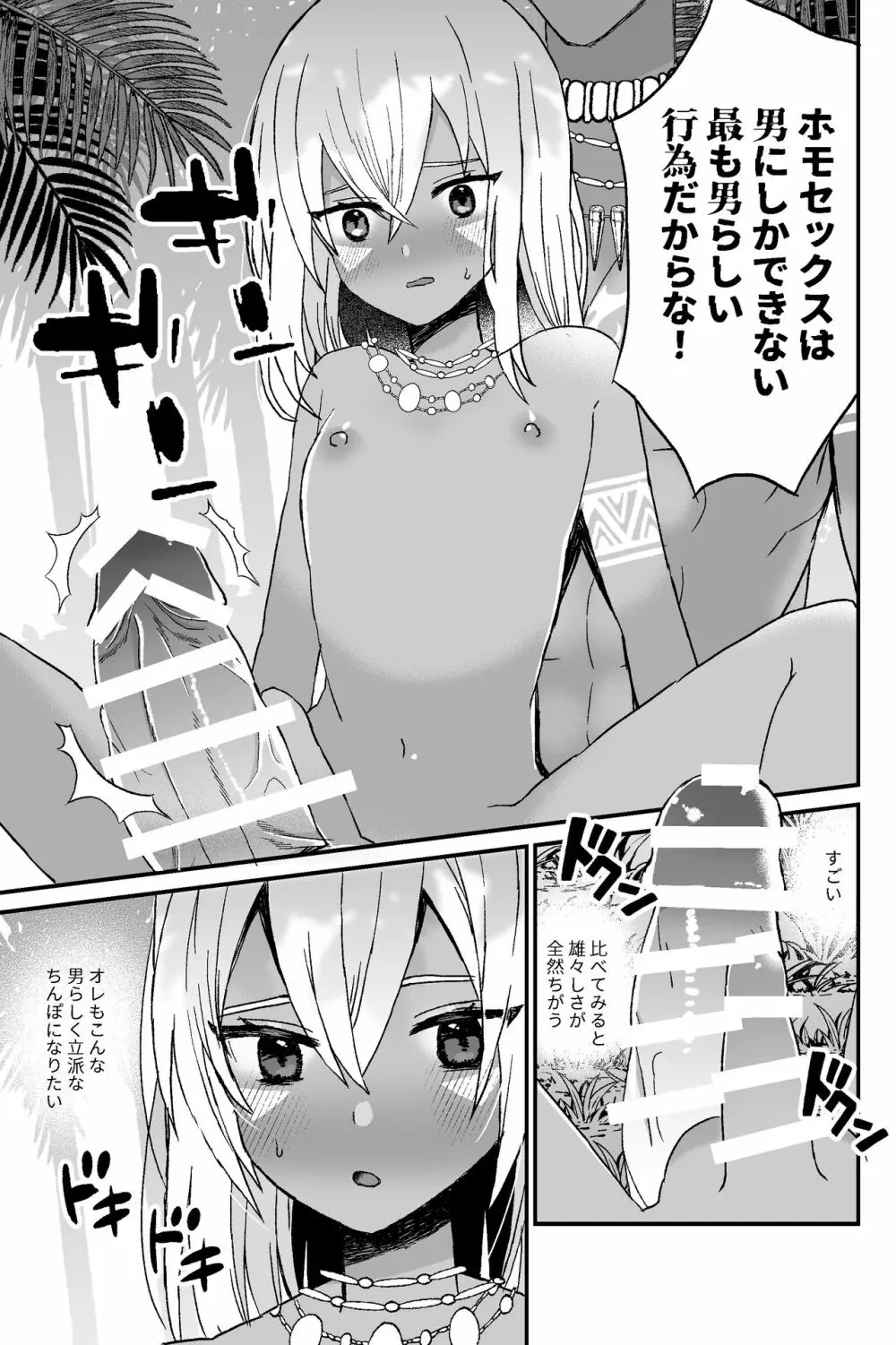 ジャングル褐色少年♂雄種付け - page7