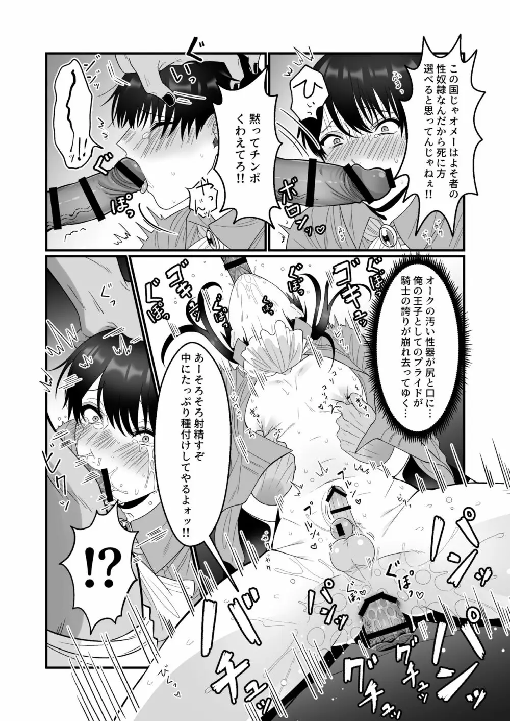 オーク相手に淫紋なしでメス堕ちするわけないだろ! - page10