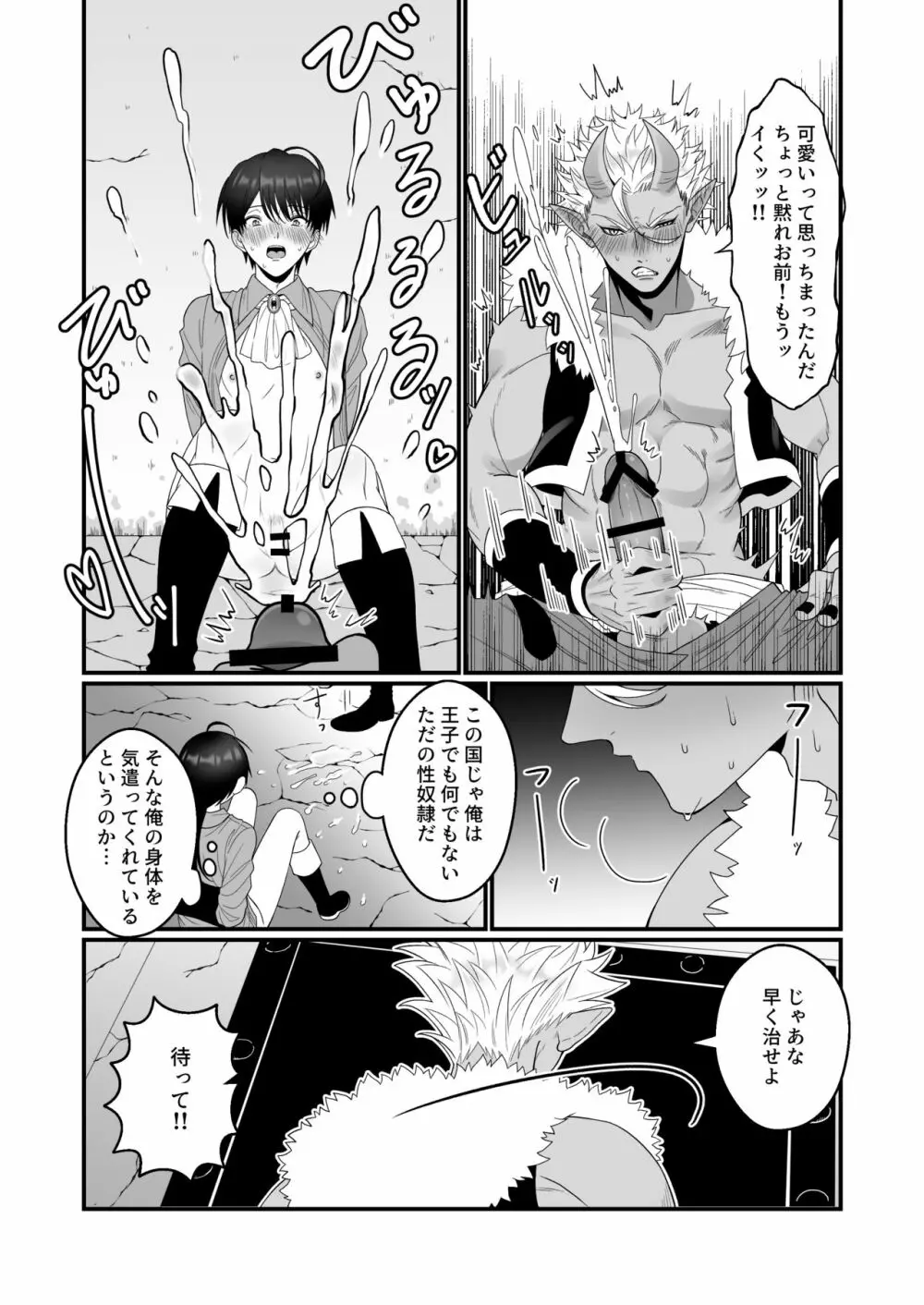 オーク相手に淫紋なしでメス堕ちするわけないだろ! - page23