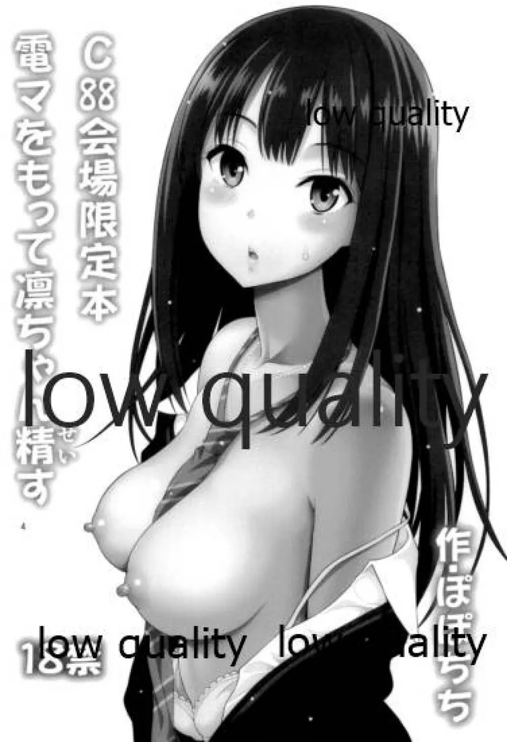 C88会場限定本電マをもって凛ちゃん精す - page3