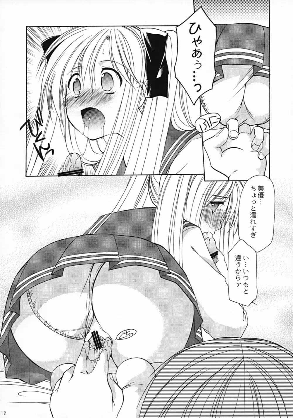 コスプレ・ドールpremium VOL.1 - page11