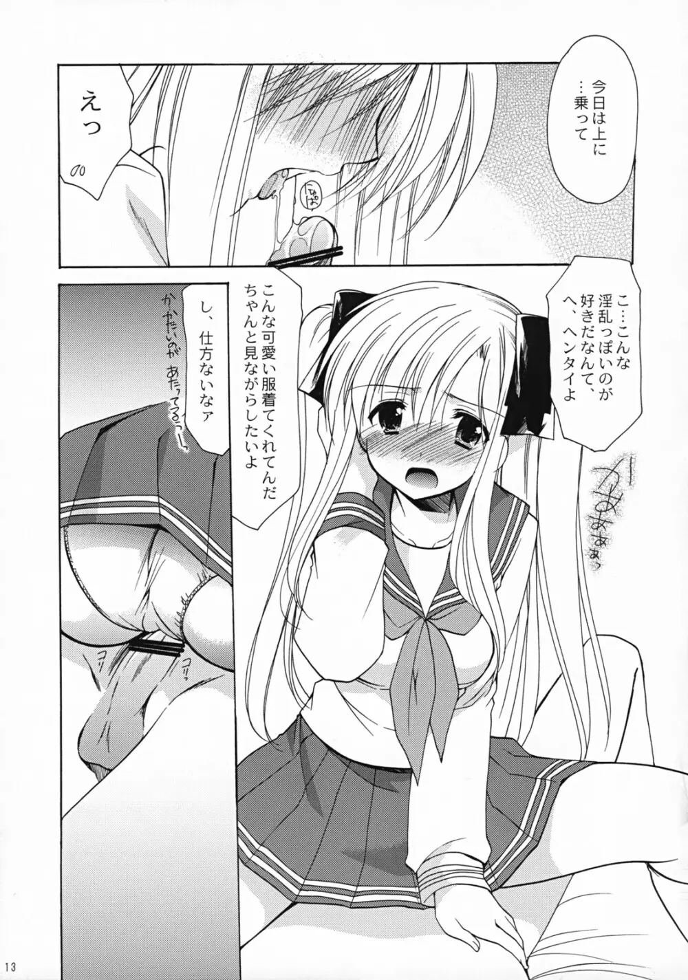 コスプレ・ドールpremium VOL.1 - page12
