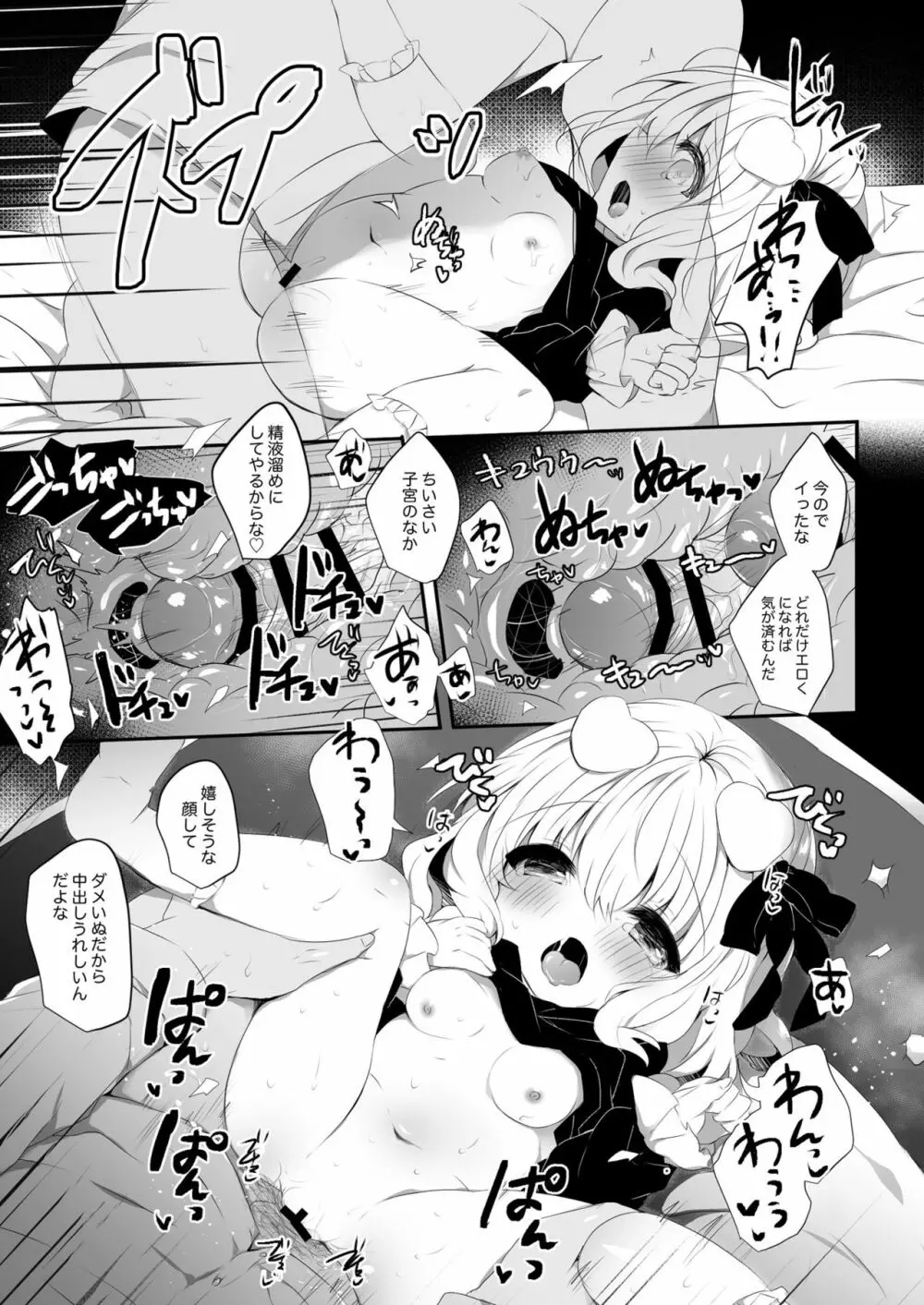 犬耳娘調教物語3 - page11