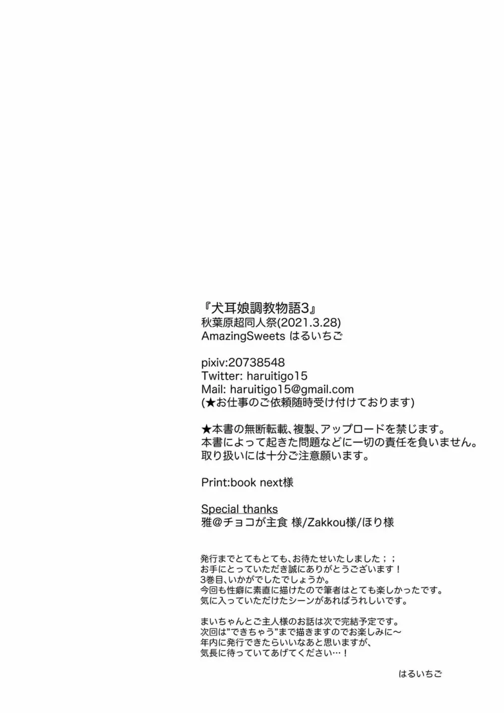 犬耳娘調教物語3 - page22
