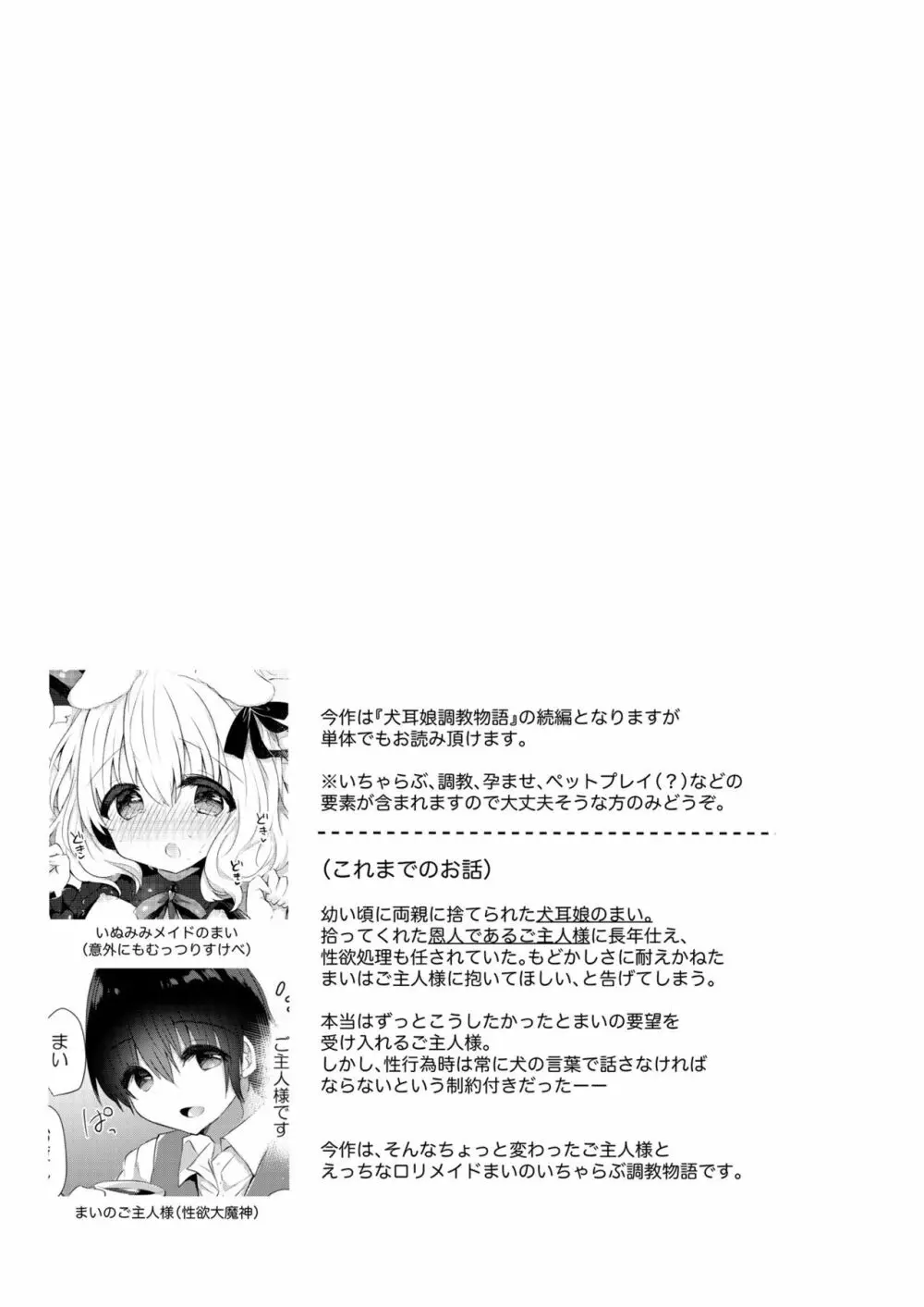 犬耳娘調教物語3 - page3