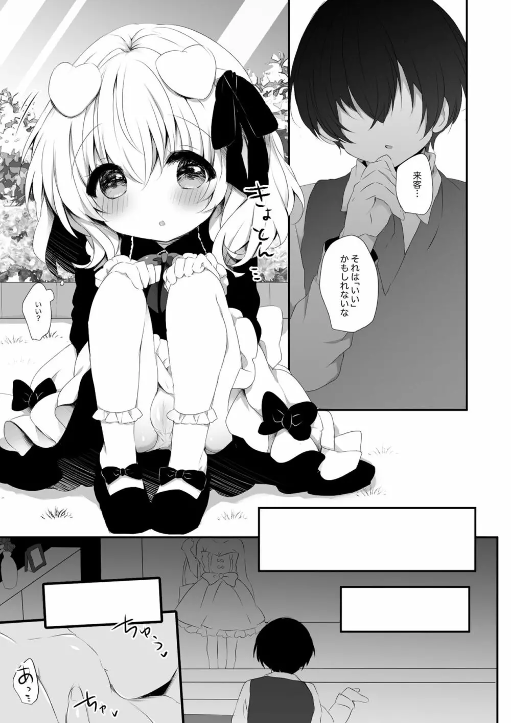 犬耳娘調教物語3 - page5
