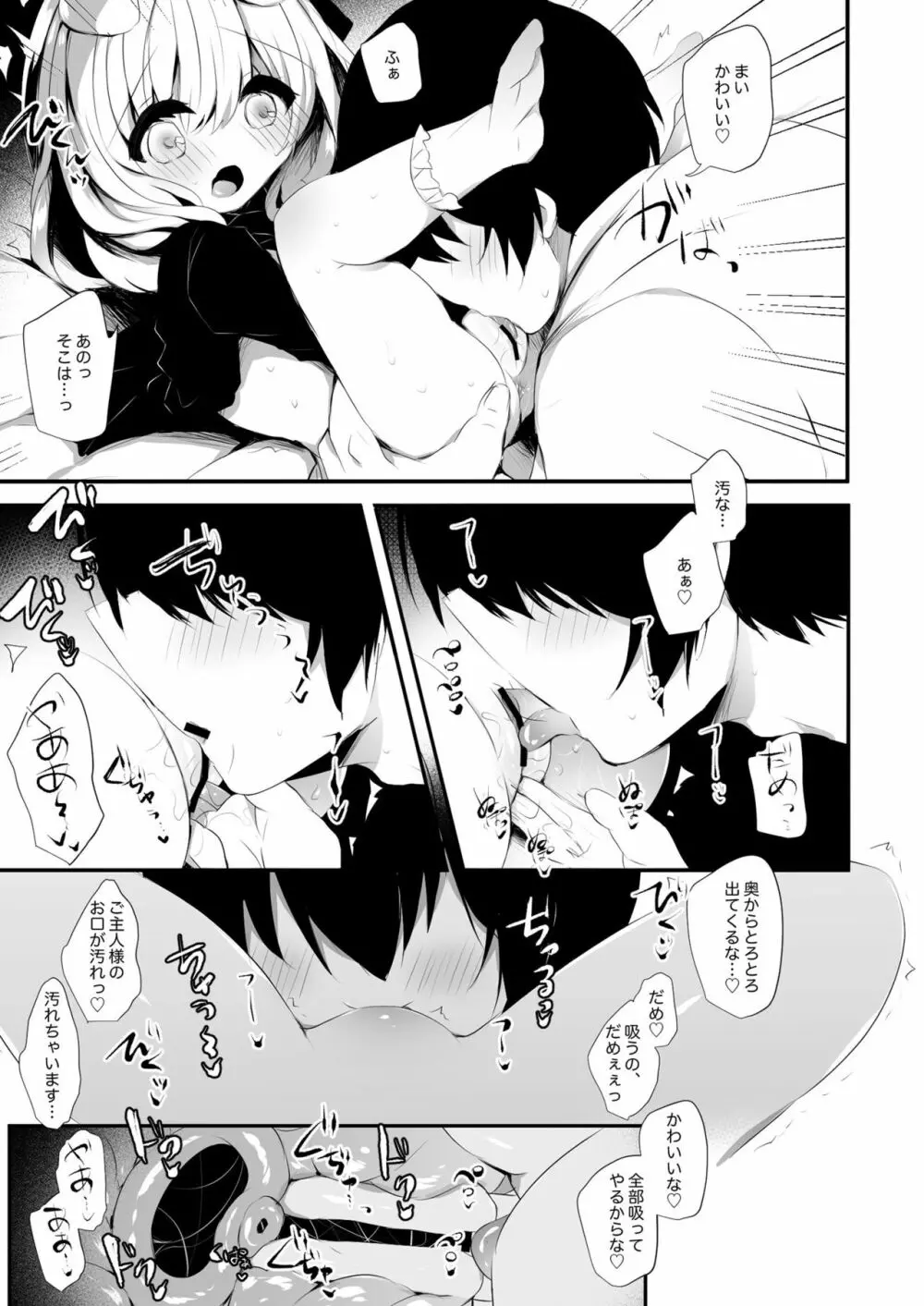 犬耳娘調教物語3 - page9