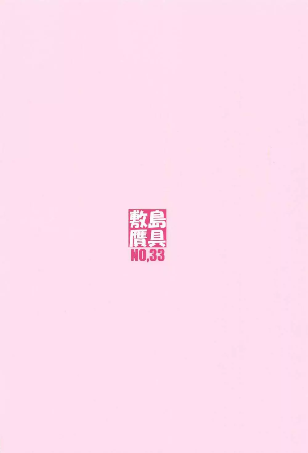 媋霊観照V - page42
